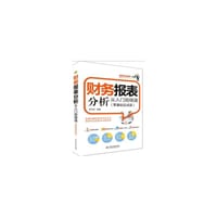 财务报表分析从入门到精通（零基础实战版）
