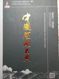 书籍 中国河湖大典（黑龙江、辽河卷）的封面