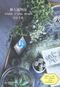 懒人植物园 - 胜地末子