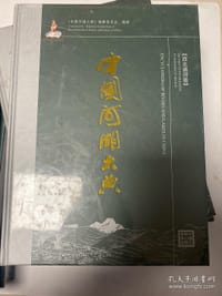 中国河湖大典（西北诸河卷） - 无名图书