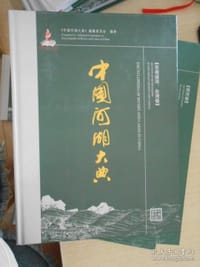 中国河湖大典：东南诸河、台湾卷 - 无名图书