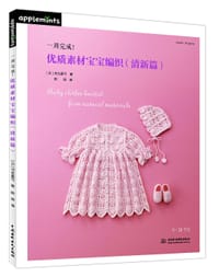 一周完成！优质素材宝宝编织（清新篇）