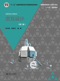 书籍 交互设计（第二版）的封面