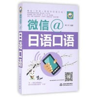 微信@日语口语