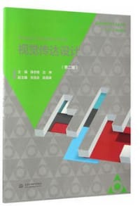视觉传达设计(第二版)