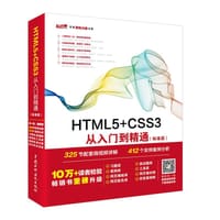 书籍 HTML5+CSS3从入门到精通（标准版）的封面