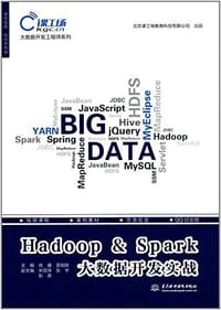 书籍 Hadoop & Spark大数据开发实战的封面