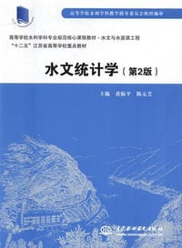 水文统计学