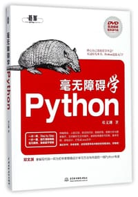 书籍 毫无障碍学Python(附光盘)的封面