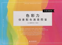 色彩力 - 樱井辉子