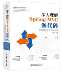 深入理解Spring MVC源代码：从原理分析到实战应用