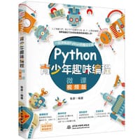 Python青少年趣味编程