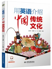 用英语介绍中国传统文化