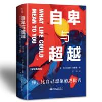 《自卑与超越（精装典藏版）》