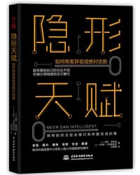隐形天赋 - （比利时）泰莎·基伯姆