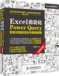 Excel自动化