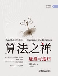 算法之禅：递推与递归