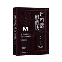 每句话都值钱 - 卢山