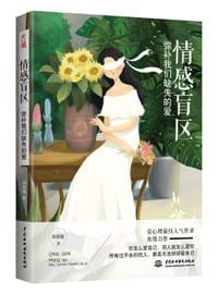 情感盲区 - 周丽瑗