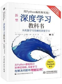 用 Python 编程和实践！深度学习教科书
