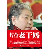 书籍 传奇老干妈的封面