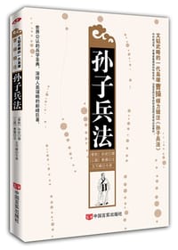 孙子兵法（曹操辑注双色版）