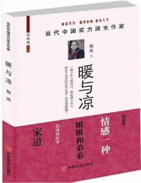 书籍 暖与凉的封面