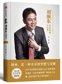书籍 刘强东的封面