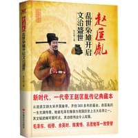 书籍 赵匡胤的封面