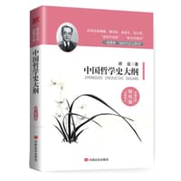 书籍 中国哲学史大纲的封面