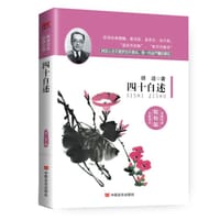 四十自述 - 胡适