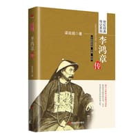 书籍 李鸿章传的封面