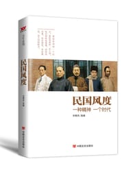 书籍 民国风度的封面