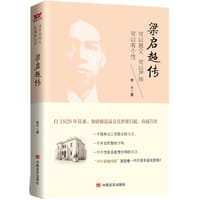 书籍 梁启超传的封面