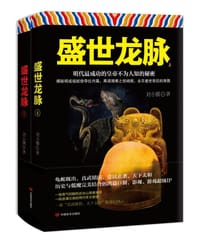 盛世龙脉