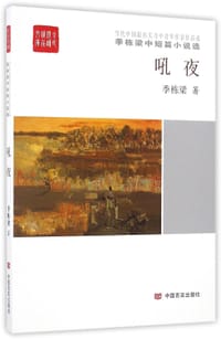 吼夜