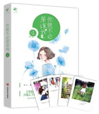 你就不必原谅我