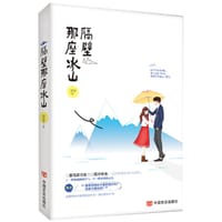 隔壁那座冰山 - 萱茗