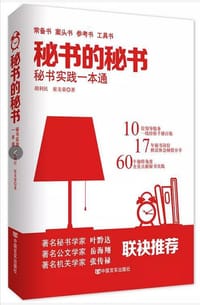 秘书的秘书 - 胡利民