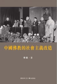 中國佛教的社會主義改造 - 學愚