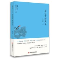星空下的火车 - 无名图书