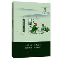 品读醉美田园文化诗词 中国言实出版社 宫润华