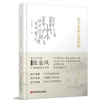 汉字有张人类的脸