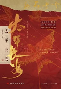 太平长安 - 盐盐