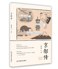 京都传