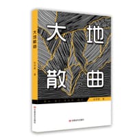 书籍 大地散曲的封面