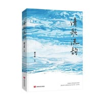 清歌流韵