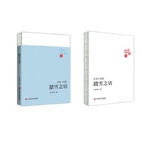 踏雪之访 “实力派”丛书 刘庆邦 中国言实出版社