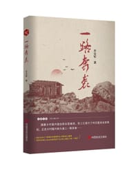 一路奔袭