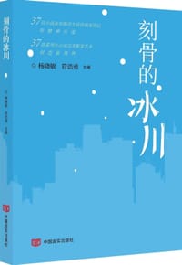 刻骨的冰川